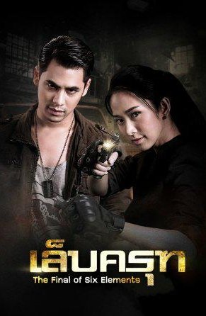 Дорама Коготь гаруды онлайн