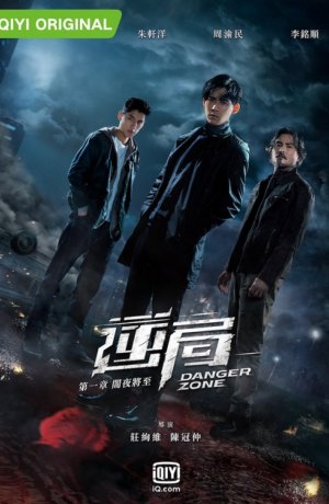 Дорама Опасная зона онлайн