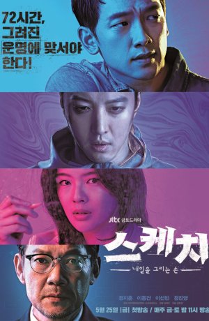 Дорама Набросок сериал 2018  смотреть онлайн