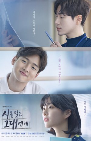 Дорама Тем, кто забыл поэзию сериал 2018  смотреть онлайн