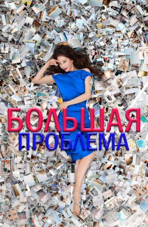 Дорама Большое дело сериал 2019  смотреть онлайн