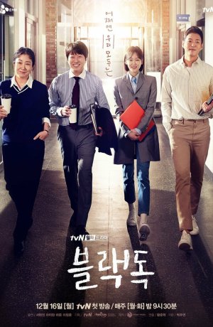 Дорама Чёрный пёс сериал 2019  смотреть онлайн