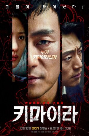 Дорама Химера сериал 2021  смотреть онлайн