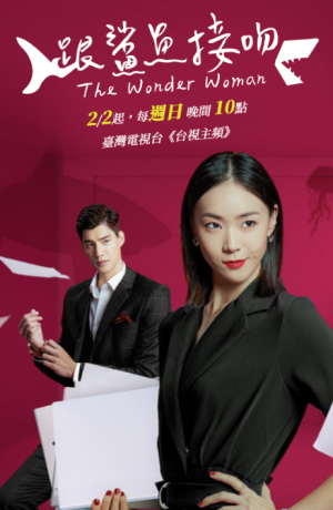 Дорама Удивительная женщина онлайн