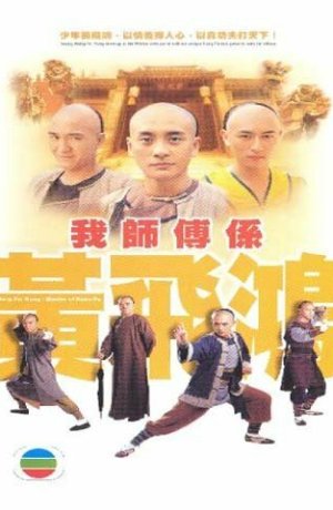 Дорама Мастер кунг-фу сериал 2004  смотреть онлайн