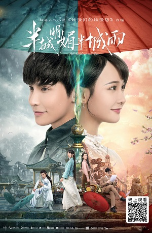 Дорама Наполовину солнечно, наполовину дождливо онлайн