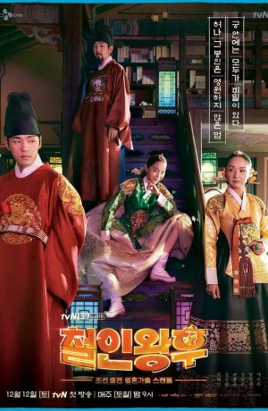 Дорама Королева Чхорин онлайн