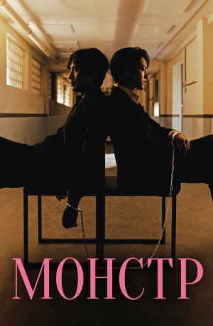 Дорама Фрик сериал 2021  смотреть онлайн