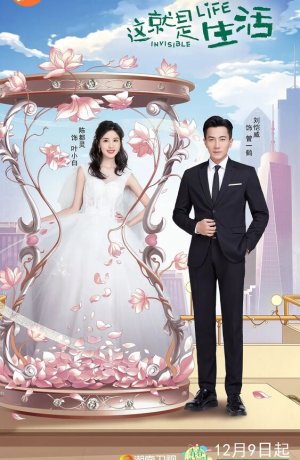 Дорама Тайная жизнь онлайн