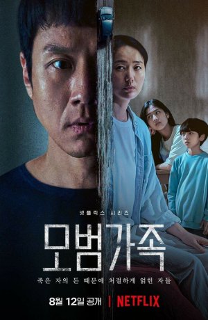 Дорама Образцовая семья сериал 2022  смотреть онлайн