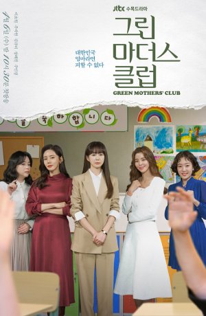 Дорама Клуб зелёных матерей сериал 2022  смотреть онлайн