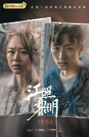 Дорама Рассвет сериал 2022  смотреть онлайн