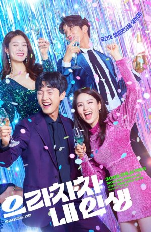 Дорама Браво моей жизни сериал 2022  смотреть онлайн