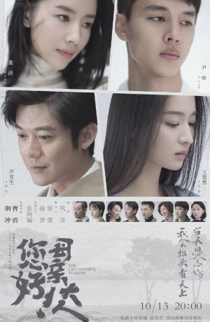 Дорама Прощание с мамой сериал 2021  смотреть онлайн