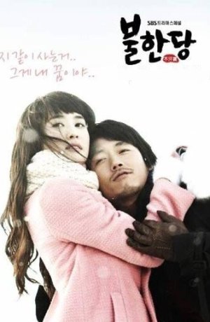 Дорама Негодяй сериал 2008  смотреть онлайн