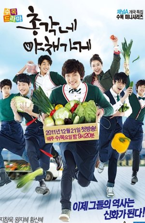 Дорама Овощной магазин холостяка сериал 2011  смотреть онлайн