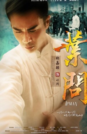 Дорама Ип Ман онлайн