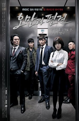 Дорама Гордость и предубеждение сериал 2014  смотреть онлайн