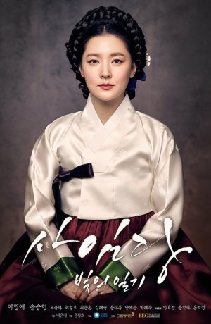 Дорама Саимдан, дневник света сериал 2016  смотреть онлайн