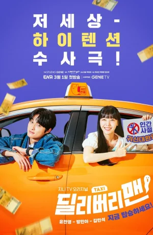 Дорама Курьер сериал 2023  смотреть онлайн