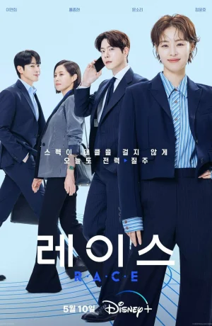 Дорама Гонка сериал 2023  смотреть онлайн