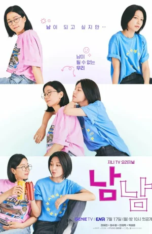 Дорама Незнакомки онлайн