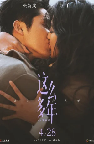 Дорама Все эти годы сериал 2023  смотреть онлайн