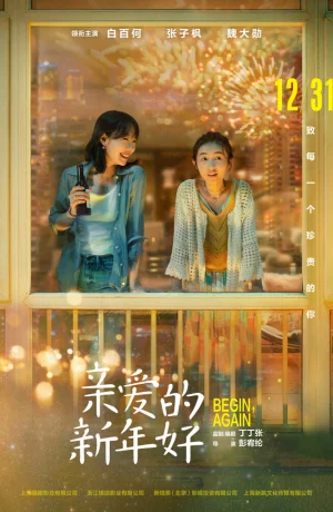 Дорама С Новым годом! онлайн