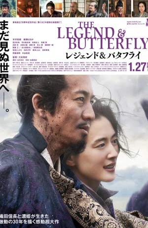 Дорама Легенда и бабочка онлайн