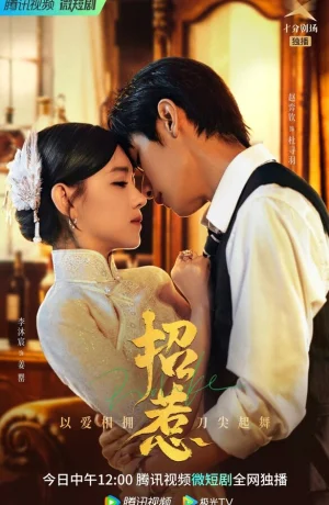 Дорама Провокация онлайн