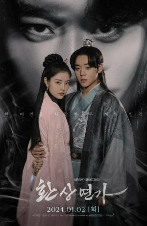 Дорама Любовная песнь иллюзий сериал 2024  смотреть онлайн