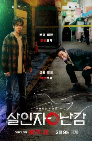 Дорама Парадокс убийцы онлайн