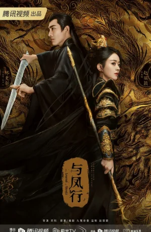 Дорама Легенда о Шэнь Ли онлайн