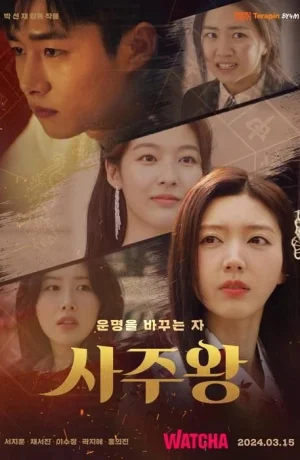 Дорама Король четырёх столпов судьбы сериал 2024  смотреть онлайн