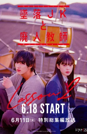 Дорама Проблемная старшеклассница и непутевый учитель - 2 урок онлайн