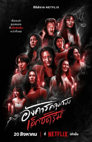 Дорама Жуткий вторник онлайн