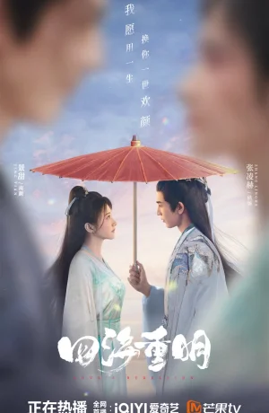 Дорама Возрождение ради любви онлайн