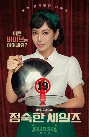 Дорама Праведный бизнес сериал 2024  смотреть онлайн