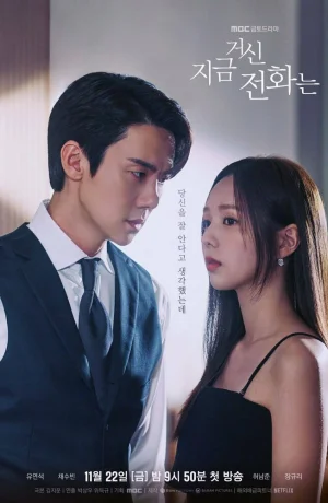 Дорама Набранный Вами номер сериал 2024  смотреть онлайн