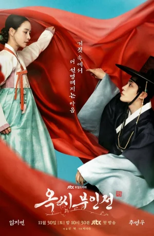 Дорама История леди Ок сериал 2024  смотреть онлайн