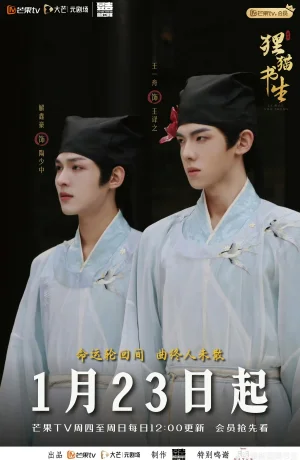 Дорама Тайна о коте-демоне в академии Циншань онлайн