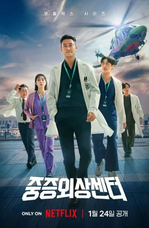 Дорама Травматологический центр онлайн