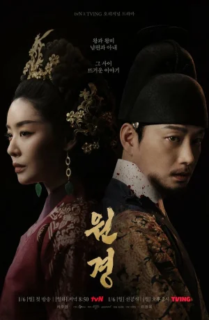 Дорама Королева Вонгён онлайн