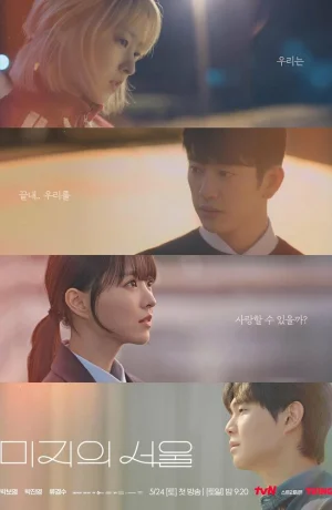 Дорама Сеул Ми-джи сериал 2025  смотреть онлайн