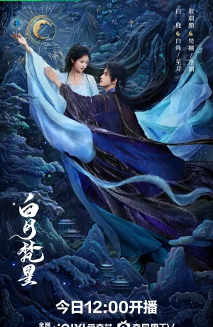 Дорама В погоне за луной онлайн