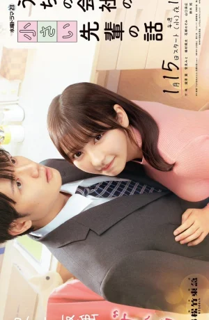 Дорама Маленькая семпай с моей работы онлайн