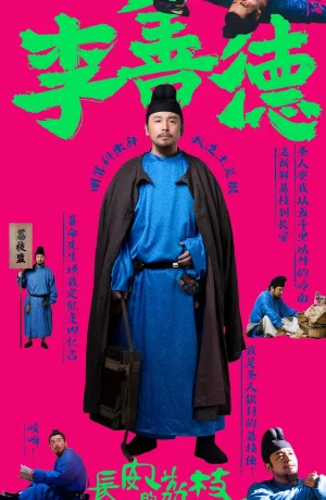 Дорама Личи для Чанъаня онлайн