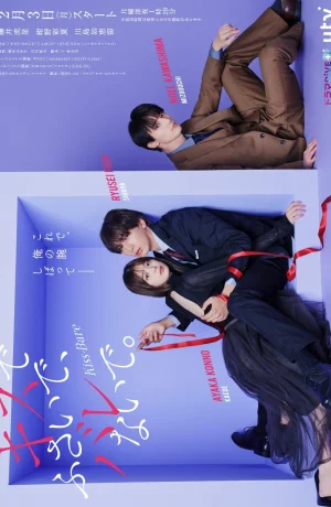 Дорама Укрой меня поцелуем, прошу...пусть нас не услышат онлайн