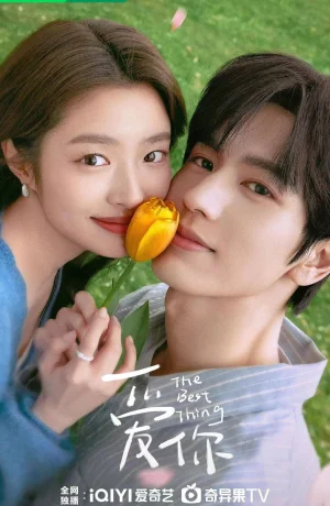 Дорама Самое лучшее онлайн