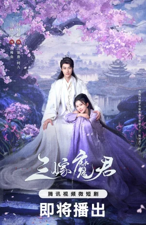 Дорама Трижды невеста повелителя тьмы онлайн